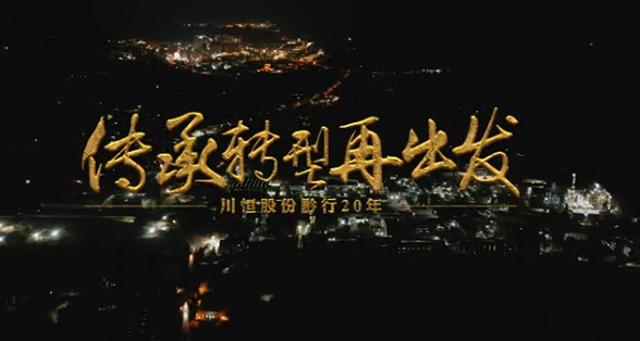 918�����ùɷ�20������¼Ƭ